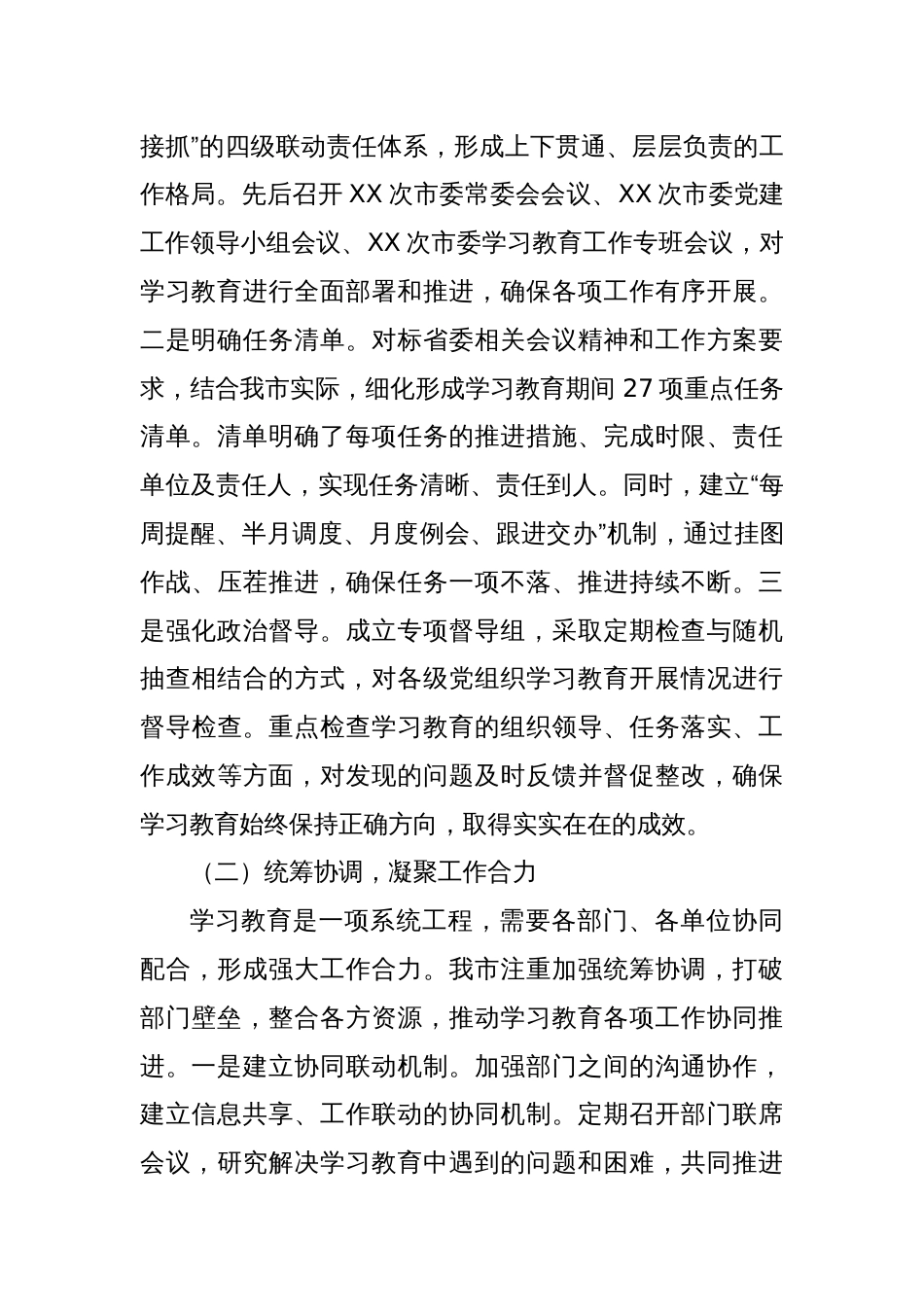 某市关于学习教育成果转化推进高质量发展经验交流汇报材料_第2页