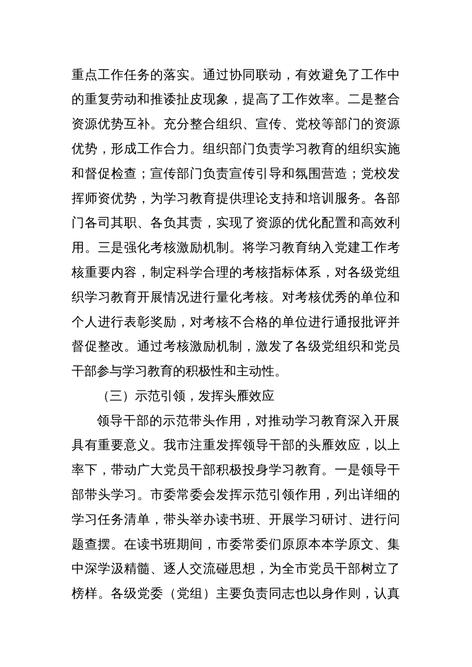 某市关于学习教育成果转化推进高质量发展经验交流汇报材料_第3页