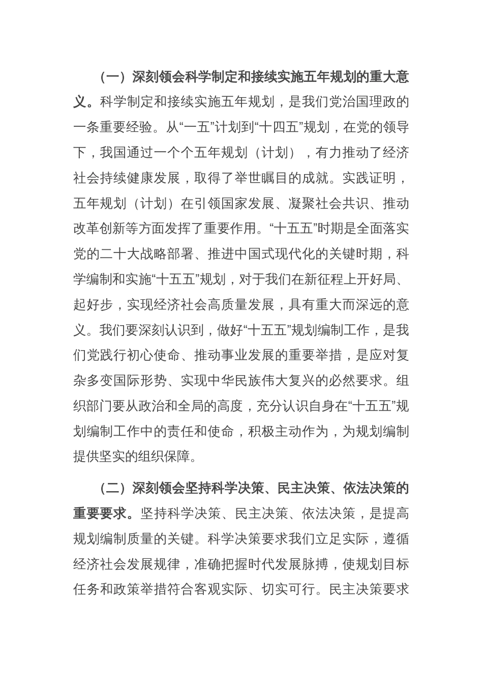 在理论学习中心组专题学习研讨交流会上的发言_第2页