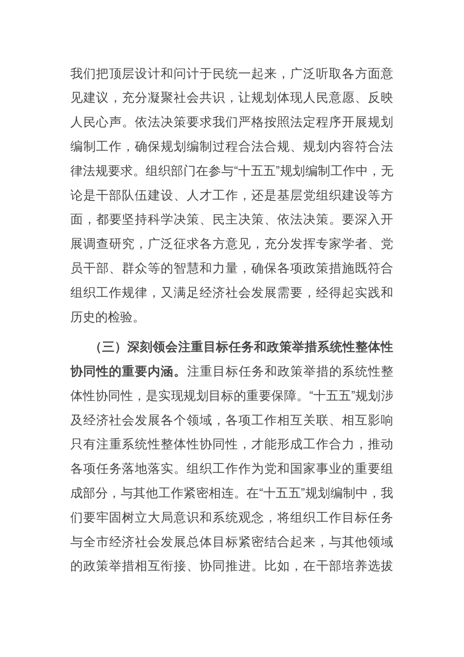 在理论学习中心组专题学习研讨交流会上的发言_第3页