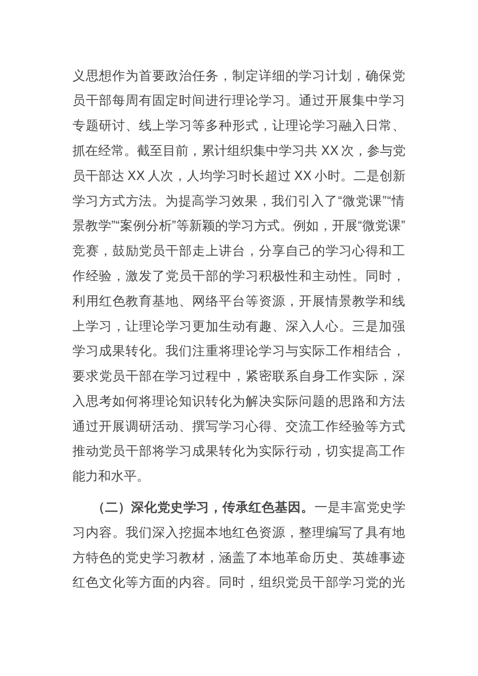 在2025年省委组织部党员教育培训工作调研座谈会上的发言稿_第2页