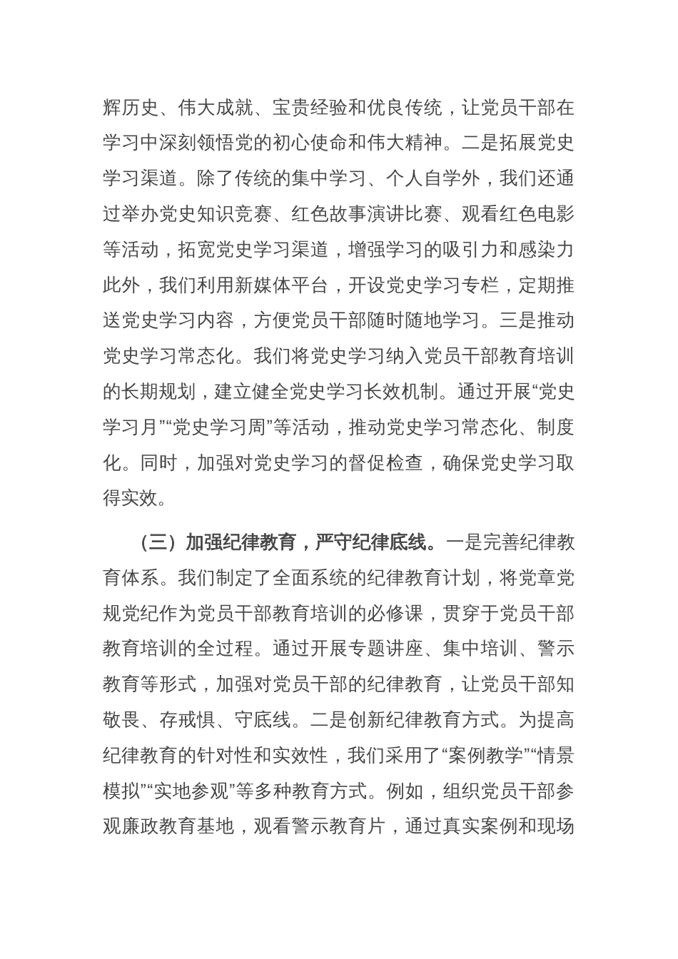 在2025年省委组织部党员教育培训工作调研座谈会上的发言稿_第3页