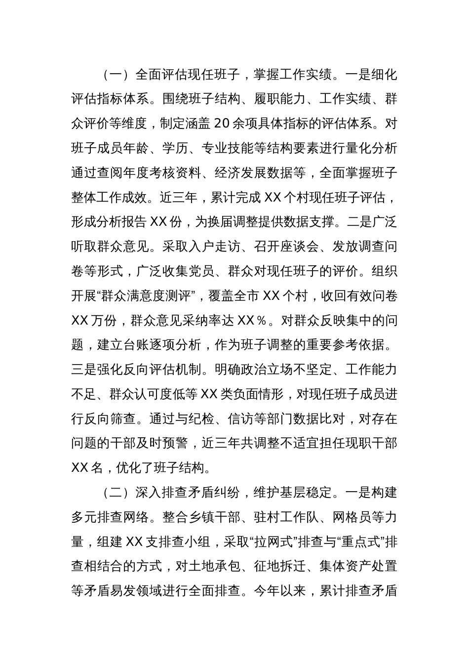 强化组织引领，选优配强队伍——在全省村“两委”换届工作经验交流会上的发言_第2页