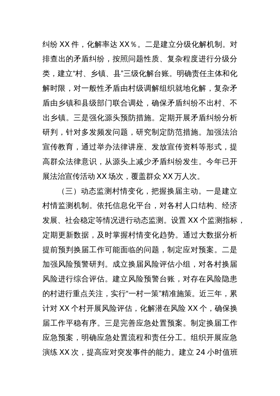 强化组织引领，选优配强队伍——在全省村“两委”换届工作经验交流会上的发言_第3页