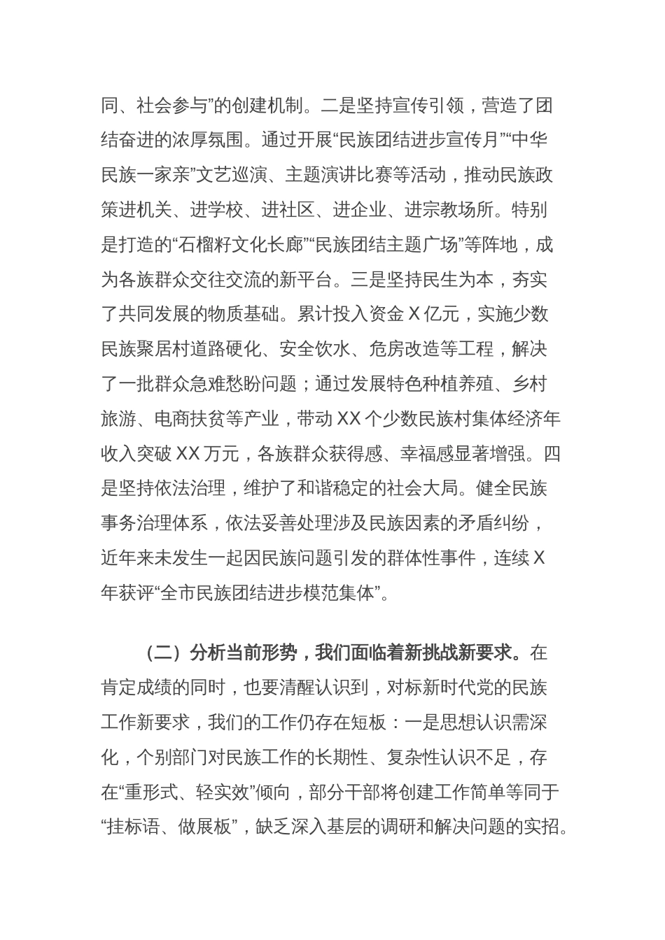 县长在全县民族团结进步创建工作推进会上的讲话_第2页