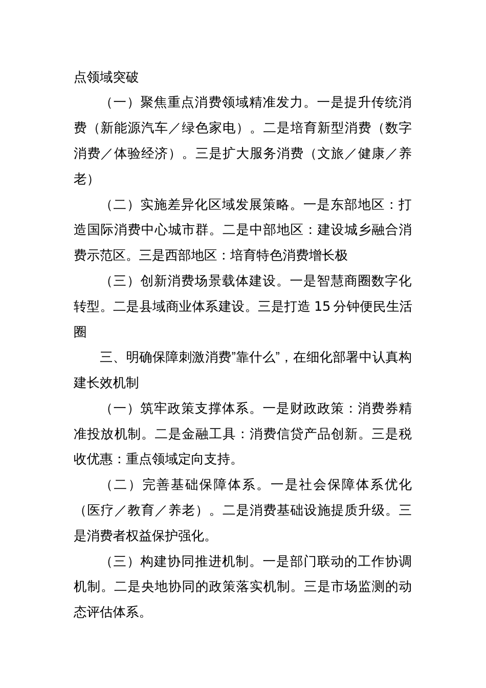 (5篇)2025年关于促消费讲话提纲汇总_第2页