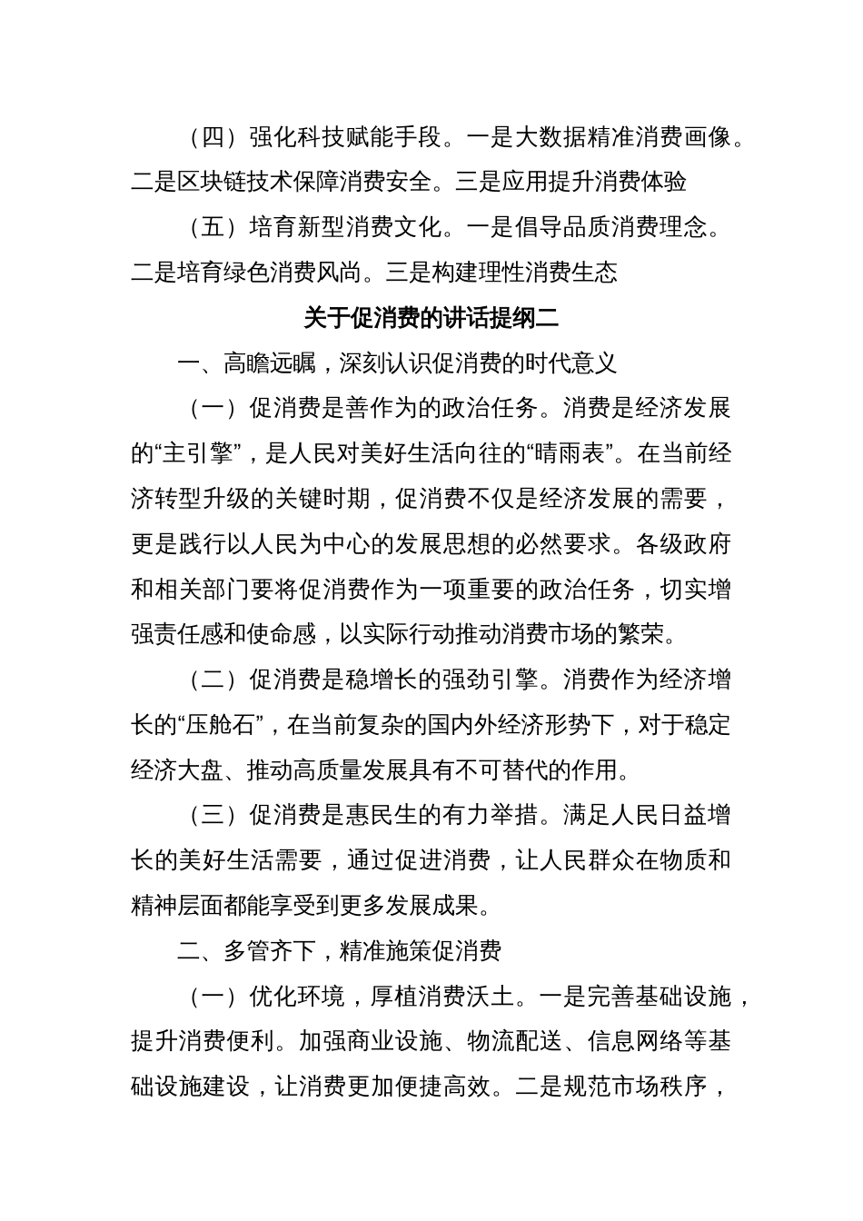 (5篇)2025年关于促消费讲话提纲汇总_第3页