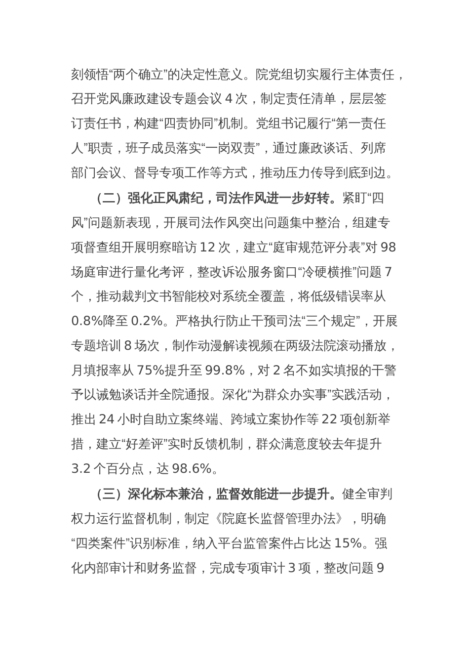 区法院院长在2025年区法院党风廉政建设和反腐败工作会议暨警示教育大会上的讲话_第2页