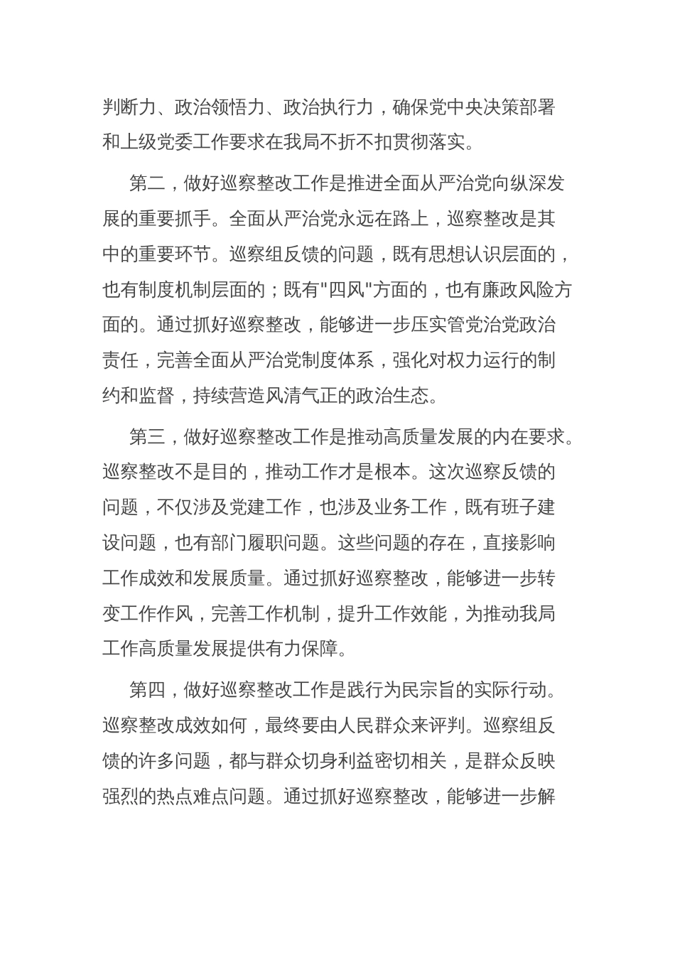 在2025年局巡察工作问题反馈会上的总结讲话_第2页