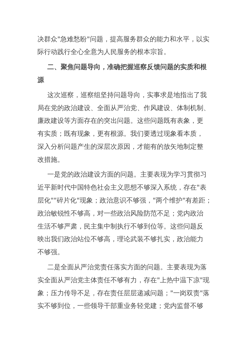 在2025年局巡察工作问题反馈会上的总结讲话_第3页