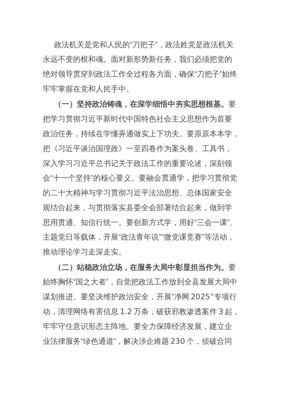 在全县政法领导干部政治轮训暨综治干部能力提升培训班结业仪式上的讲话_第2页