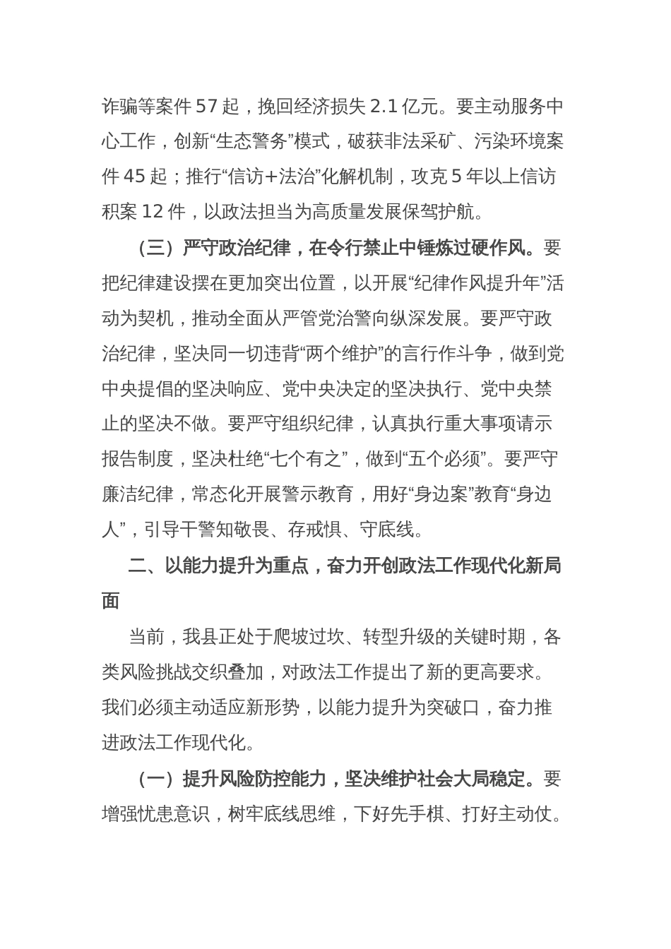 在全县政法领导干部政治轮训暨综治干部能力提升培训班结业仪式上的讲话_第3页