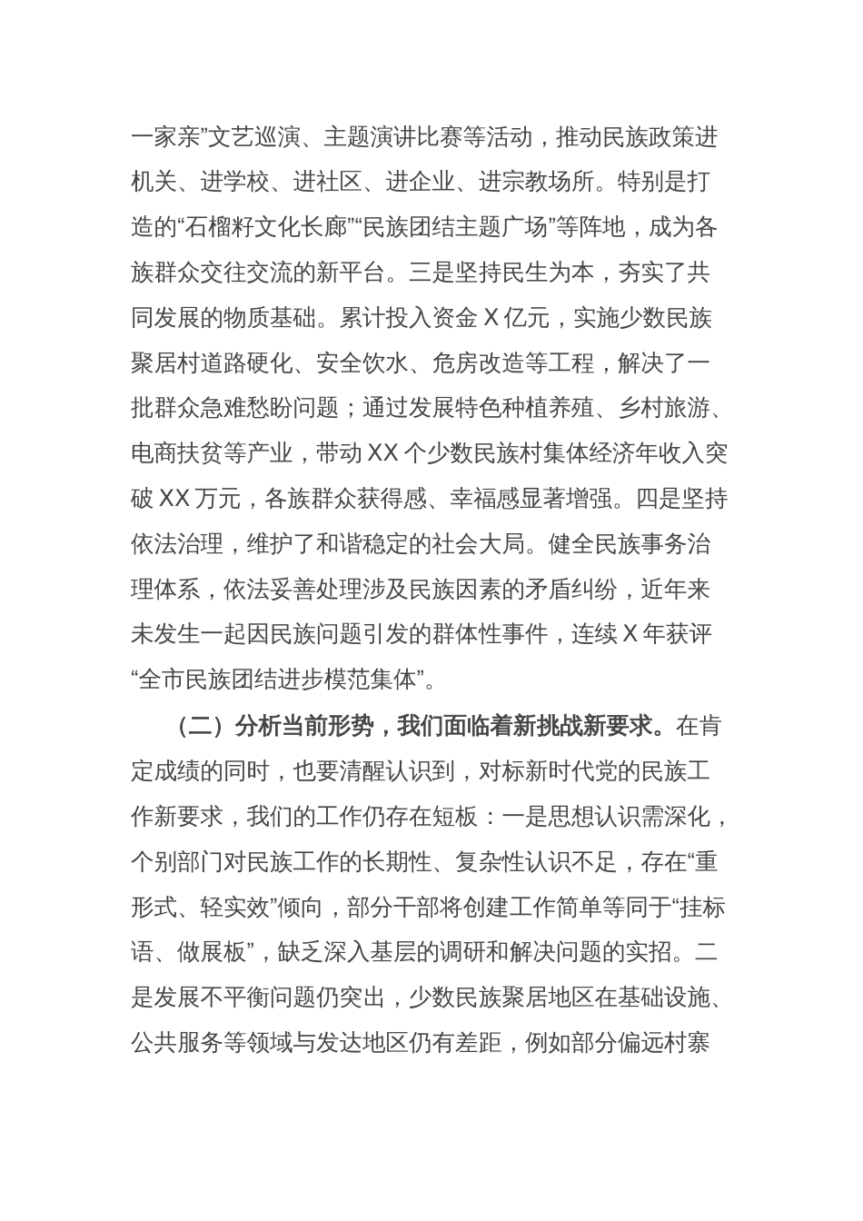 某县长在全县民族团结进步创建工作推进会上的讲话_第2页
