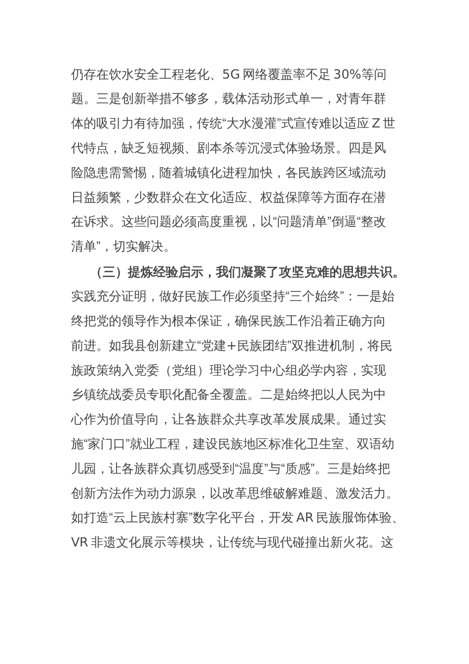 某县长在全县民族团结进步创建工作推进会上的讲话_第3页