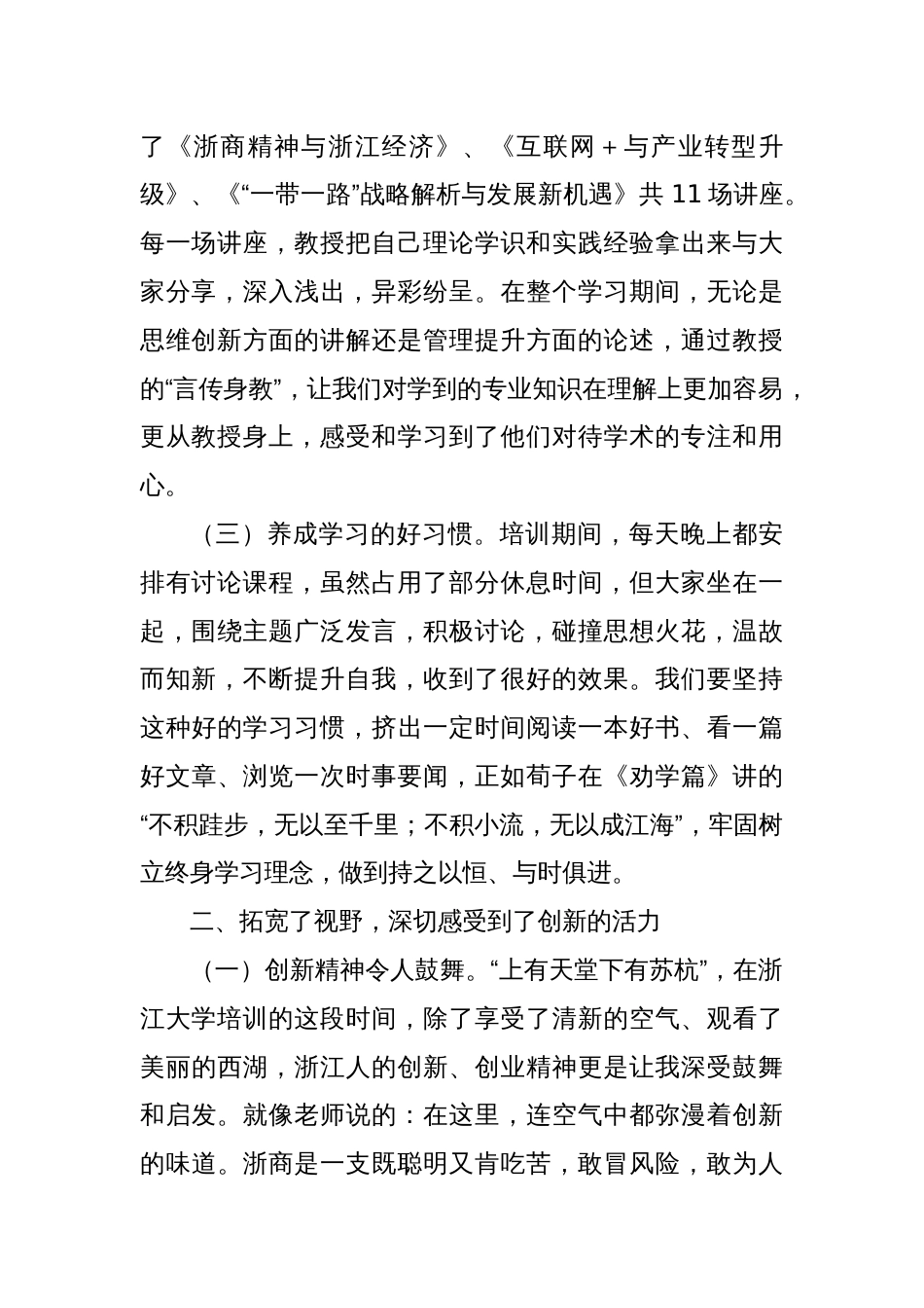 思维创新与管理提升研修班培训学习心得体会3_第2页