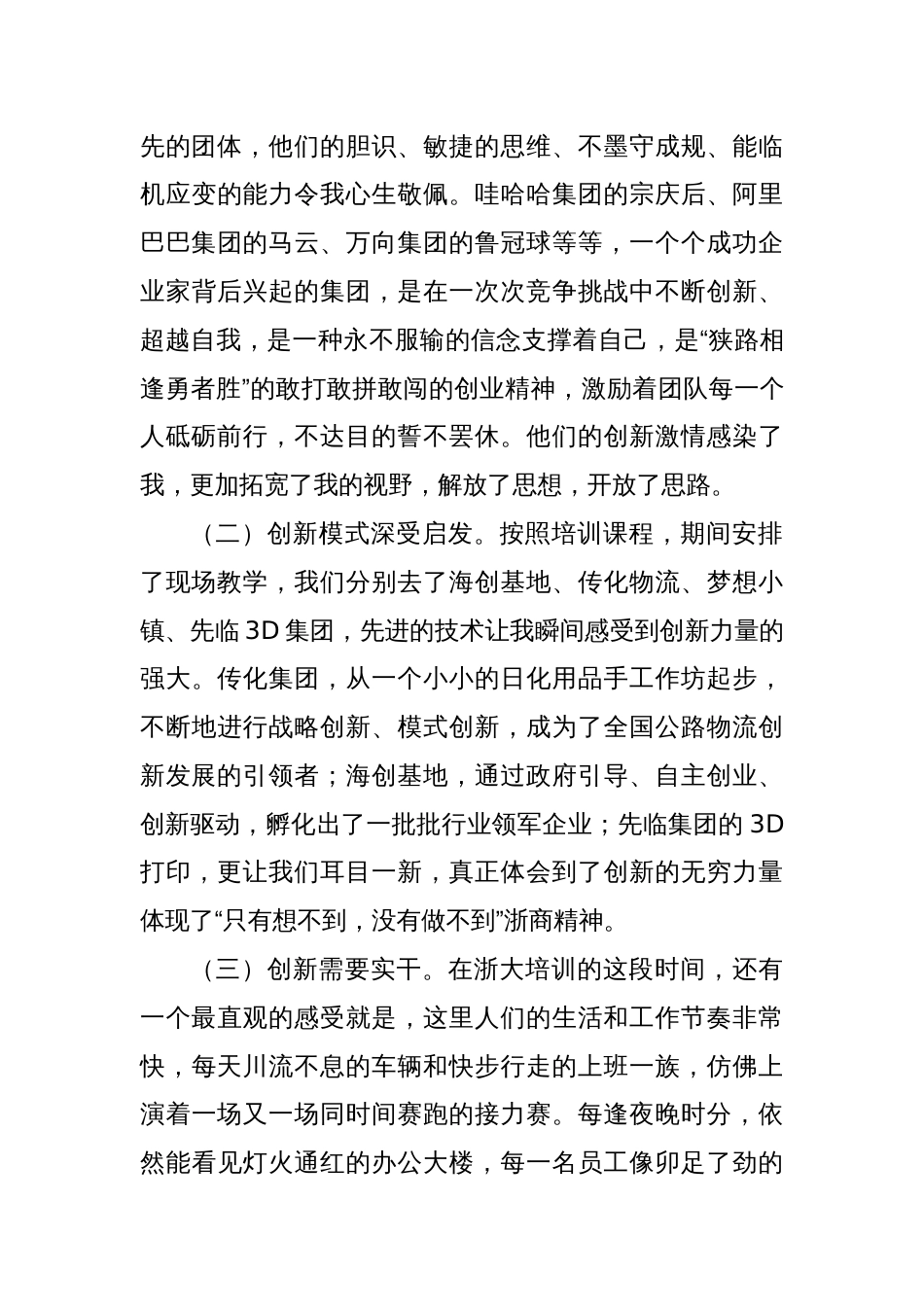 思维创新与管理提升研修班培训学习心得体会3_第3页
