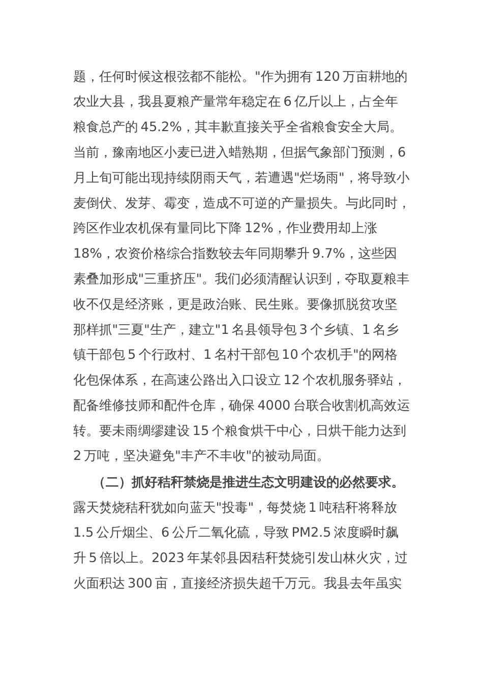 县委副书记在全县“三夏”生产暨秸秆禁烧工作安排部署会议上的讲话_第2页