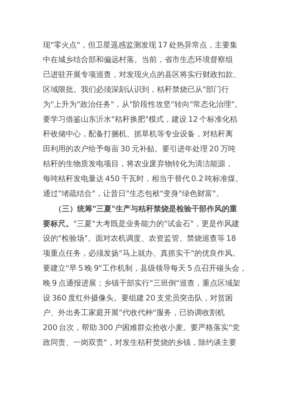 县委副书记在全县“三夏”生产暨秸秆禁烧工作安排部署会议上的讲话_第3页
