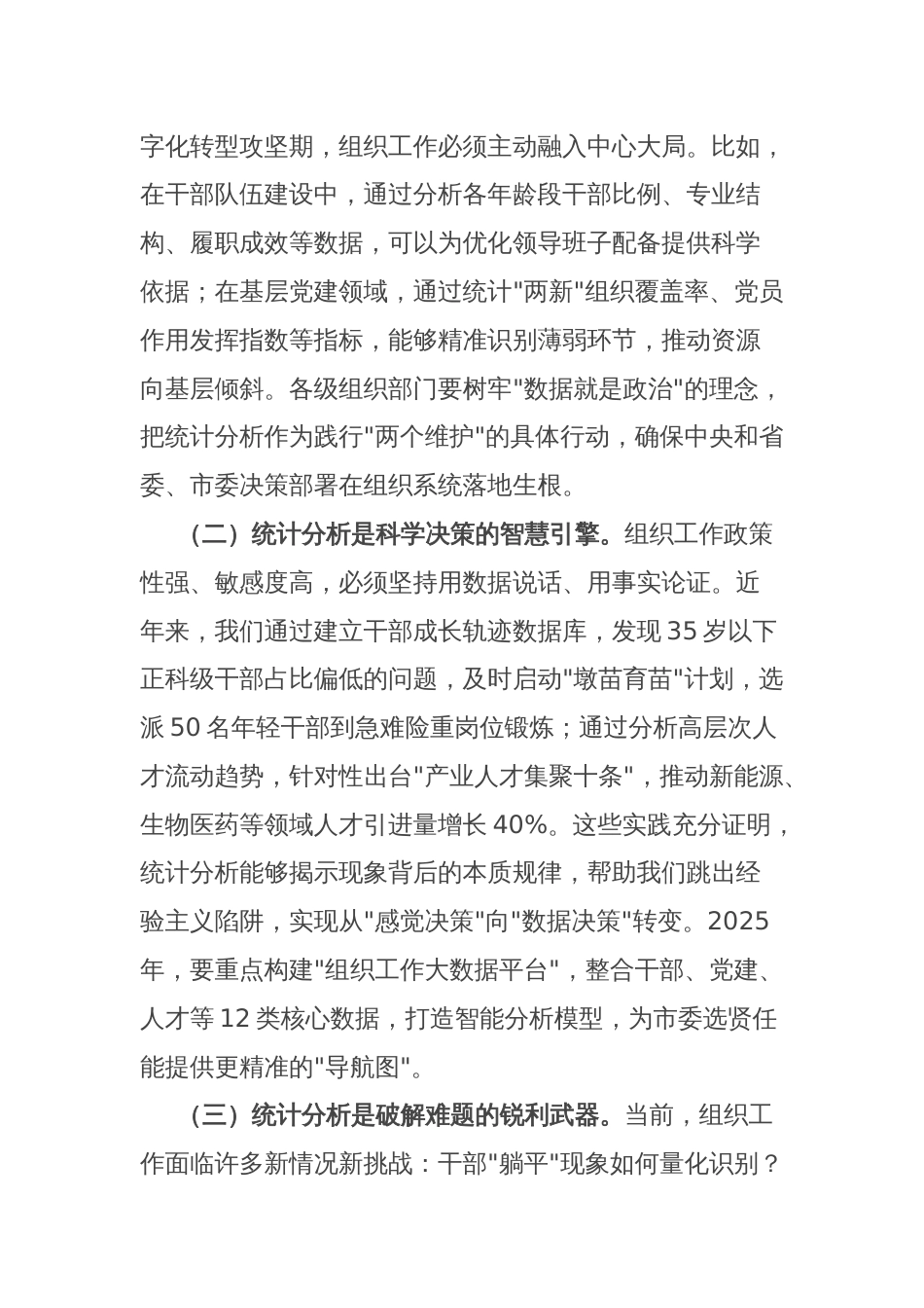 在2025年全市组织系统统计分析工作部署培训会上的讲话_第2页