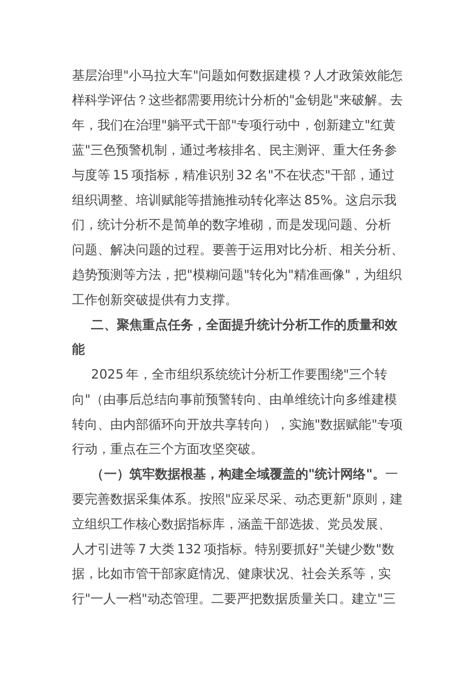 在2025年全市组织系统统计分析工作部署培训会上的讲话_第3页