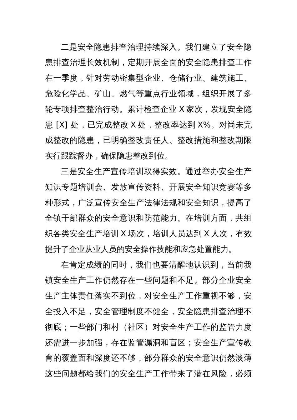 在XX镇2025年第二季度安全生产工作会议上的讲话_第2页