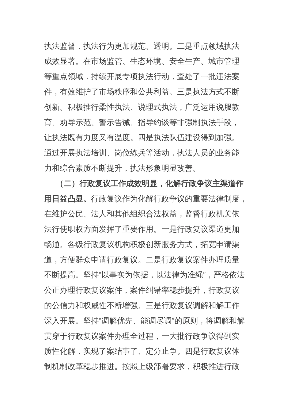 副局长在2025年市行政执法、行政复议、行政审判工作联席会上的讲话_第2页