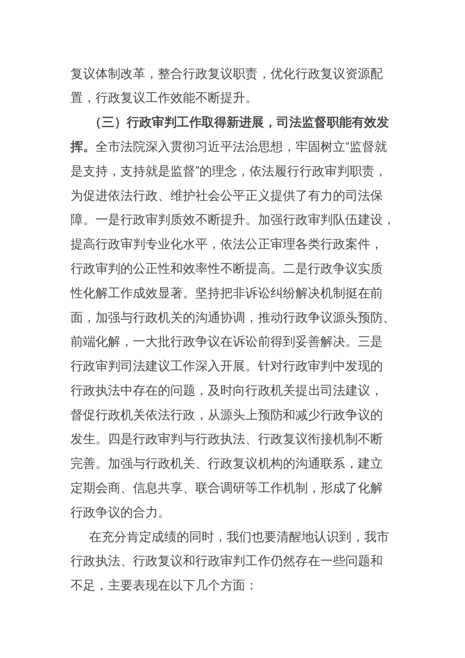 副局长在2025年市行政执法、行政复议、行政审判工作联席会上的讲话_第3页