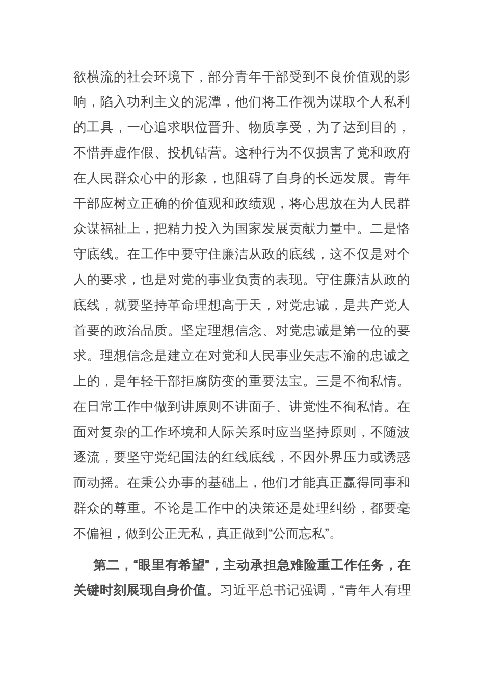 在2025年年轻干部集体廉政谈话会上的讲话提纲_第2页