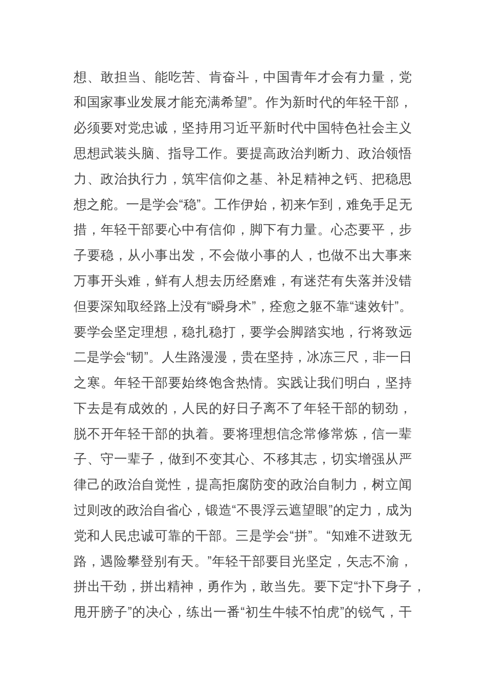 在2025年年轻干部集体廉政谈话会上的讲话提纲_第3页