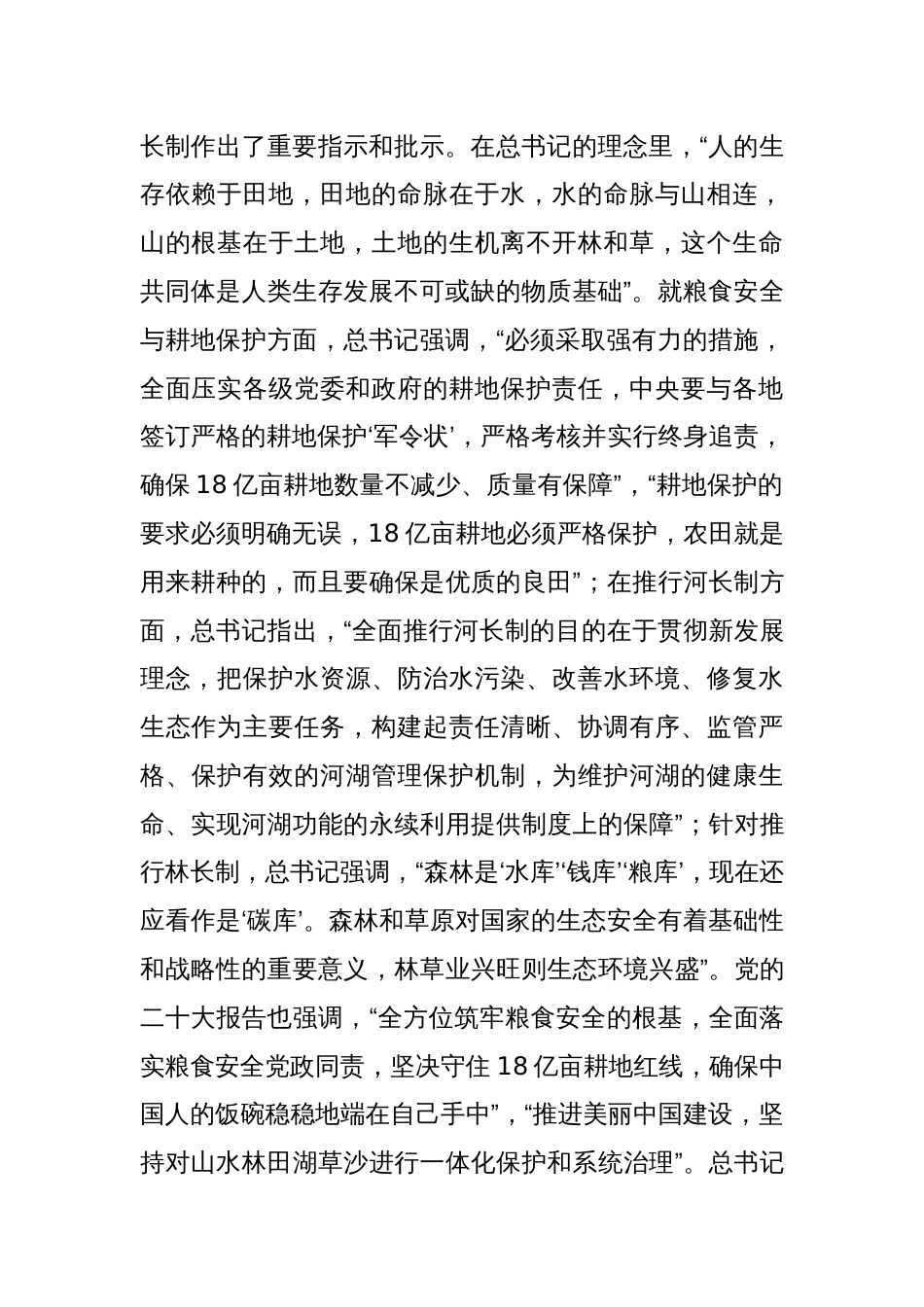 2025年在耕地保护暨田长制、河长制、林长制工作会议上的讲话_第2页