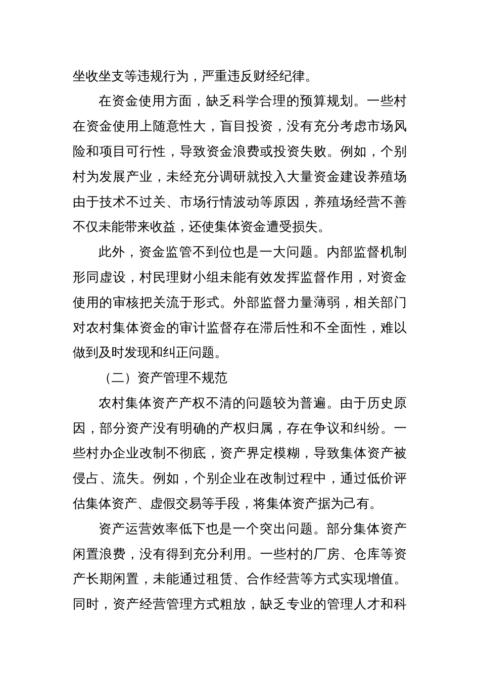 在农村集体“三资”管理大会上的讲话：严管“三资”守富路，夯实根基促振兴_第3页