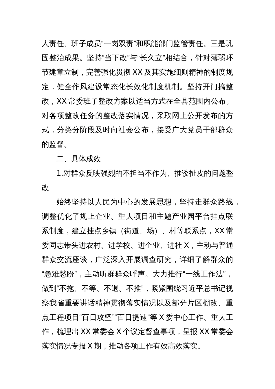 学习教育集中整治阶段性进展情况报告_第2页