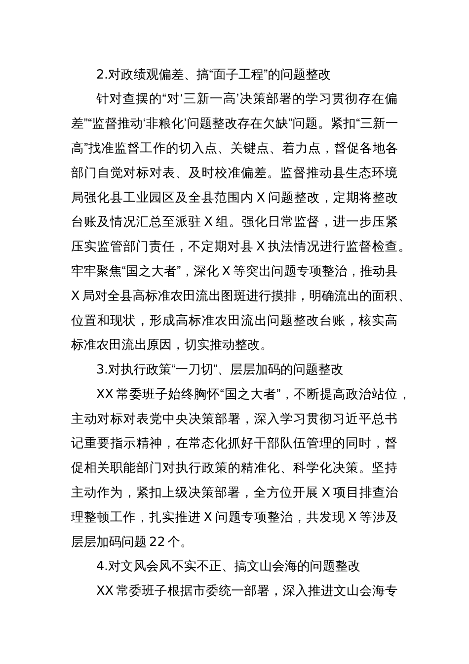 学习教育集中整治阶段性进展情况报告_第3页