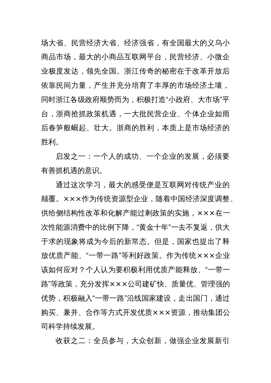 思维创新与管理提升研修班培训学习心得体会4_第2页