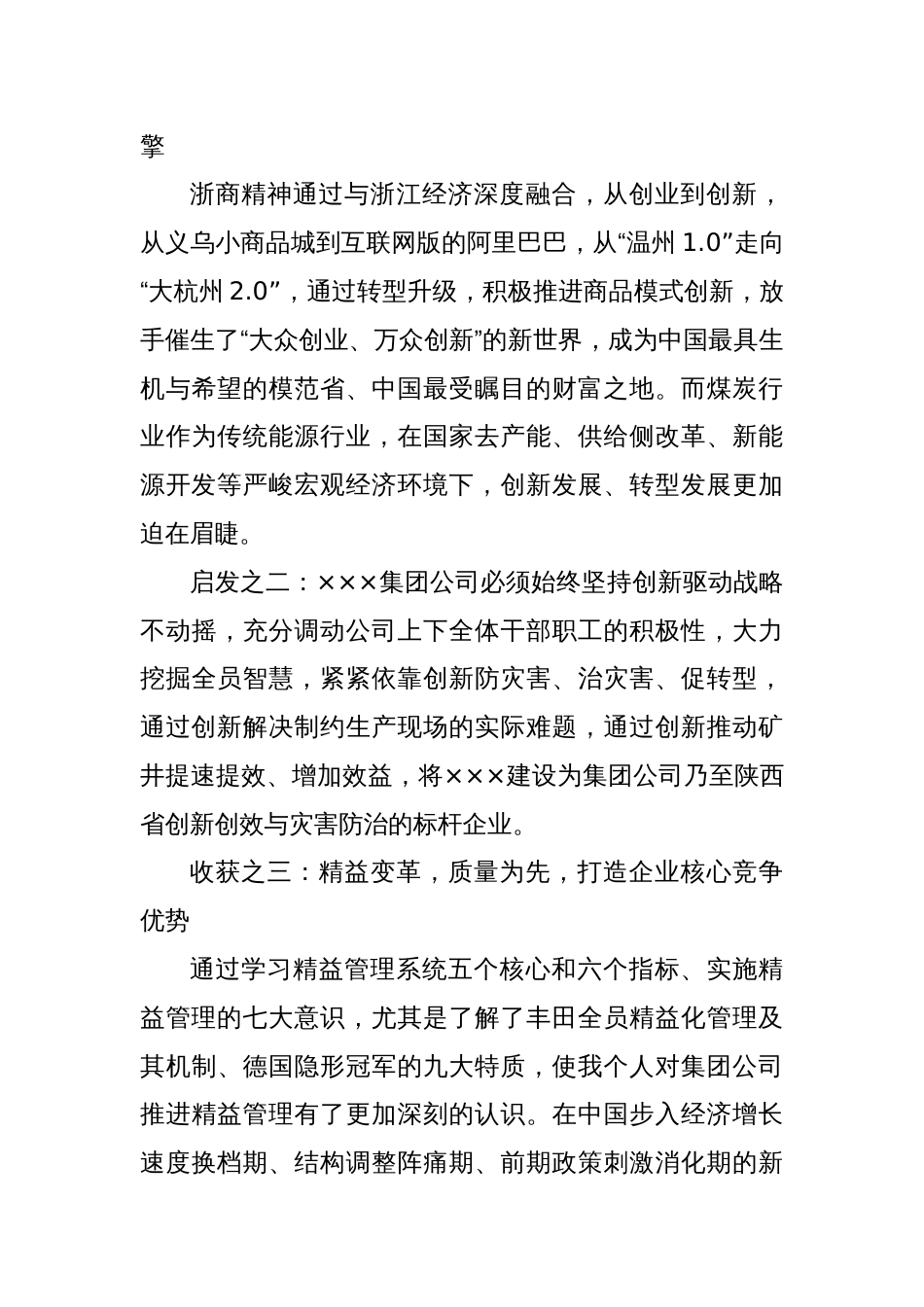 思维创新与管理提升研修班培训学习心得体会4_第3页