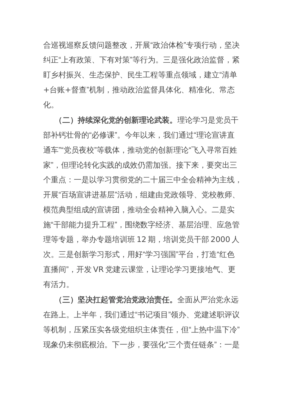 县委书记在2025年县委党建工作领导小组第二次会议上的讲话_第2页