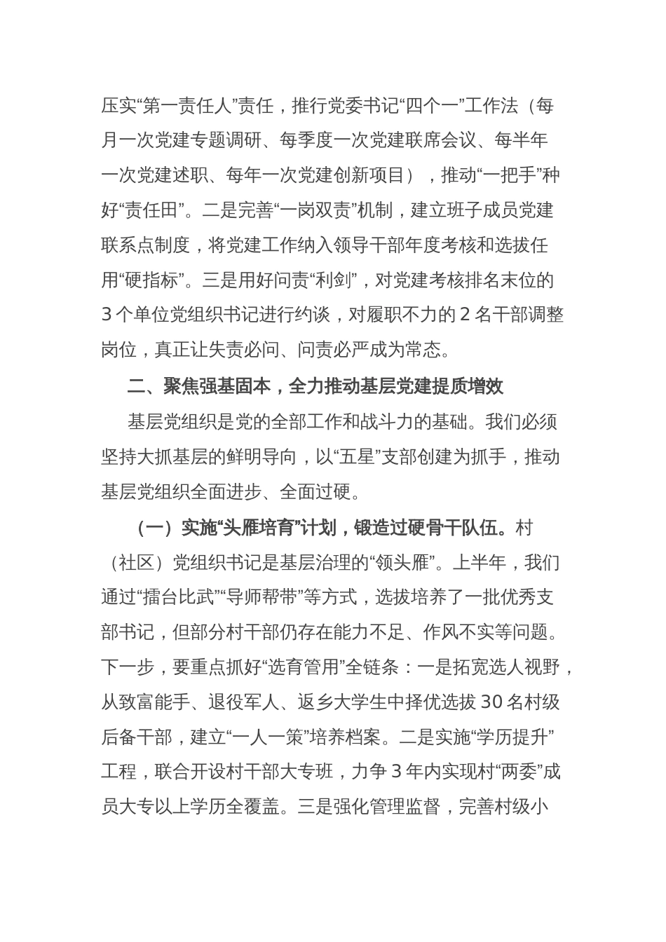 县委书记在2025年县委党建工作领导小组第二次会议上的讲话_第3页