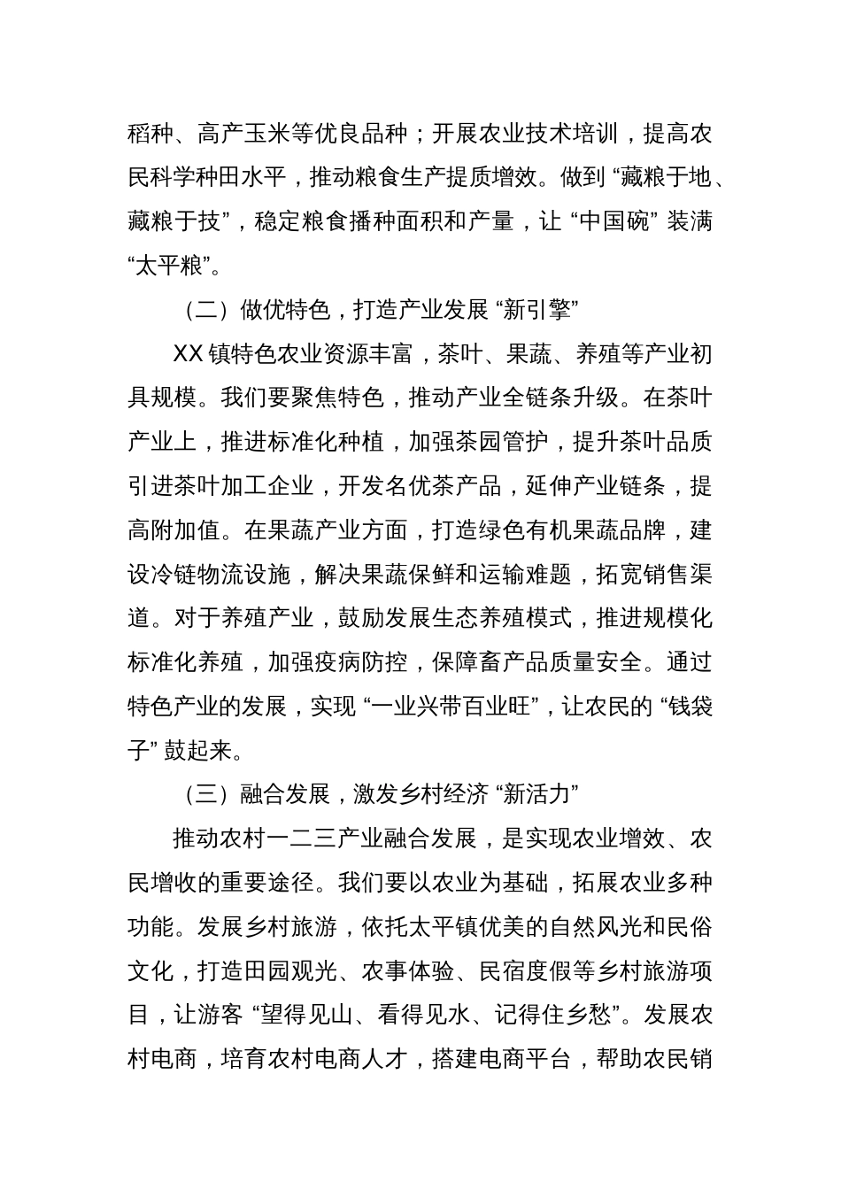 在XX镇农业农村重点工作推进会议上的讲话_第2页