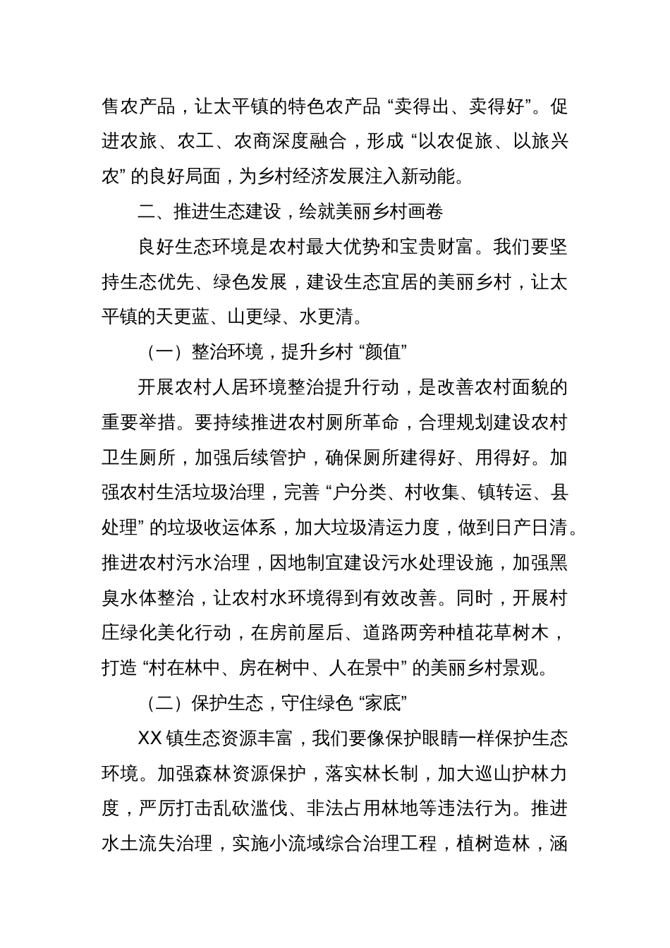 在XX镇农业农村重点工作推进会议上的讲话_第3页