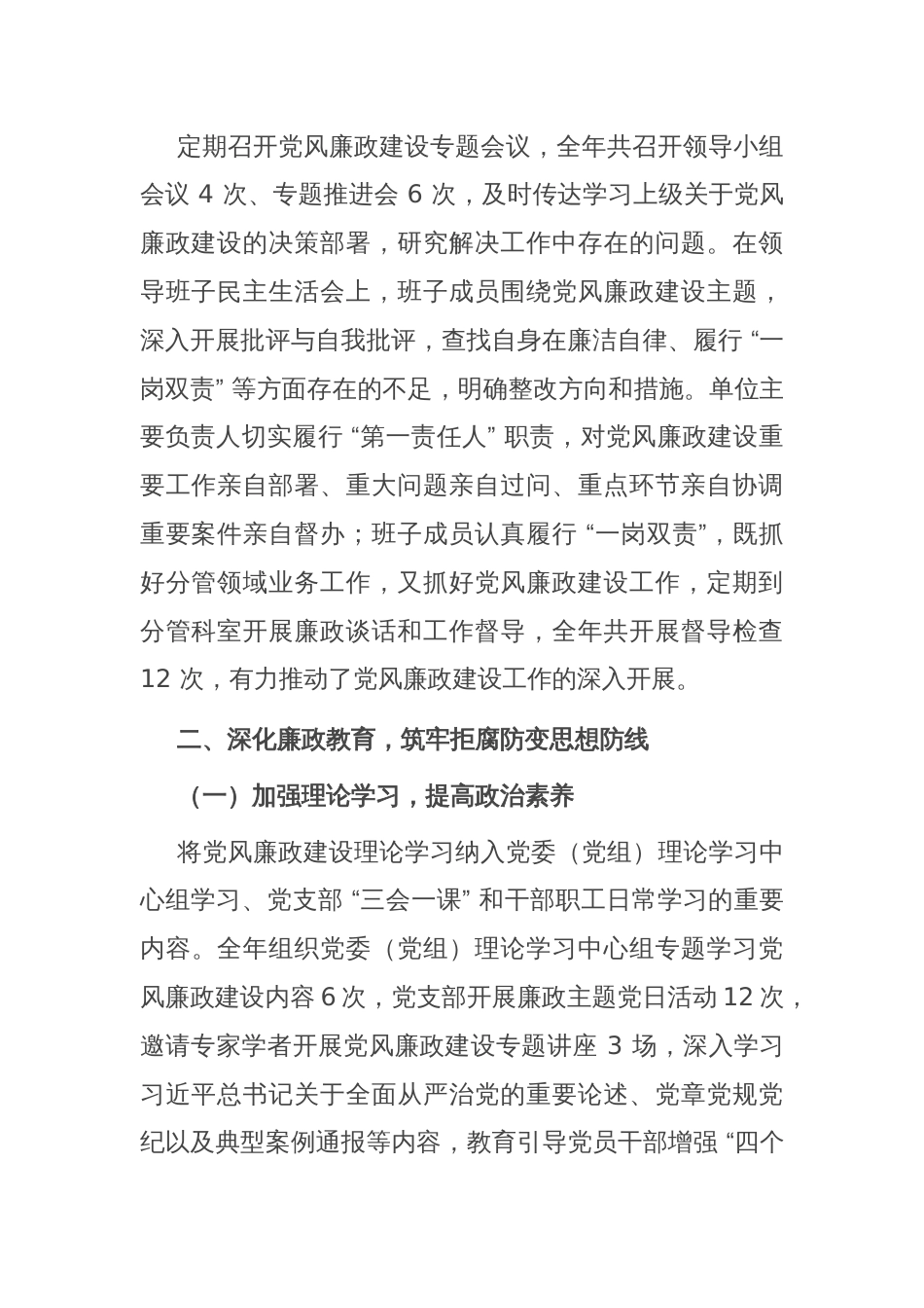 2025年度本单位党风廉政建设工作汇报_第2页