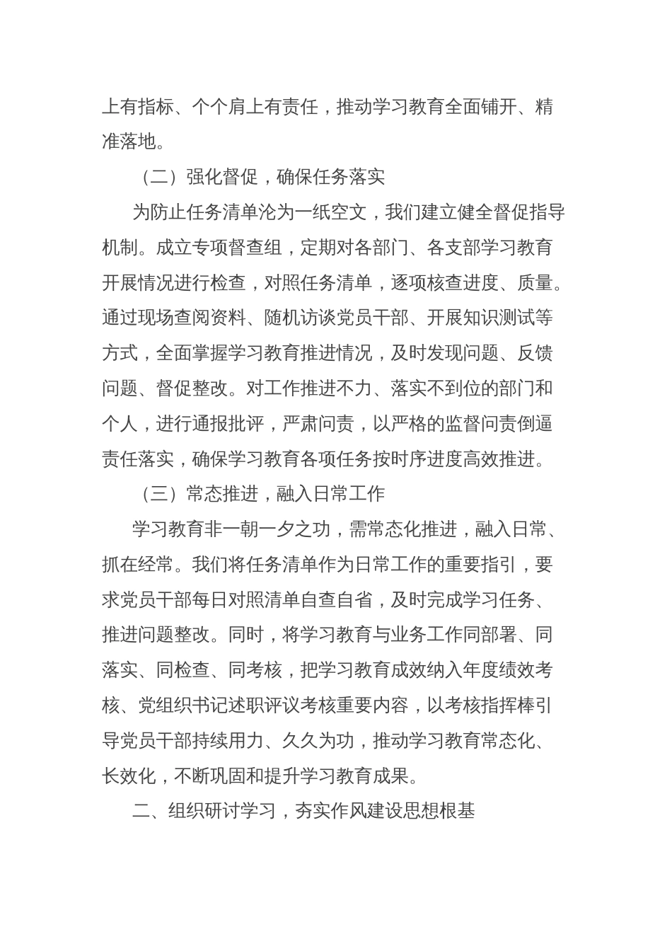 在作风建设学习教育经验交流会议上的发言_第2页