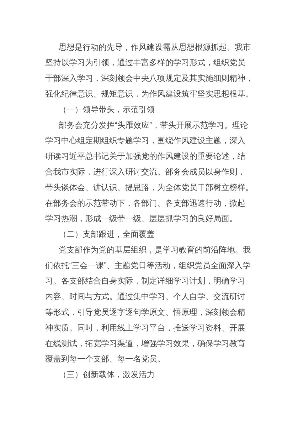 在作风建设学习教育经验交流会议上的发言_第3页