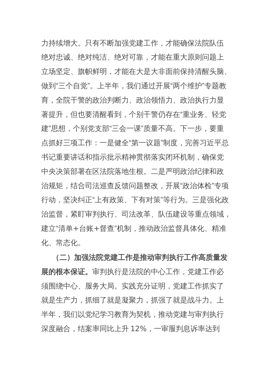 区法院党组副书记在2025年度区法院第二期党务工作培训会上的讲话_第2页
