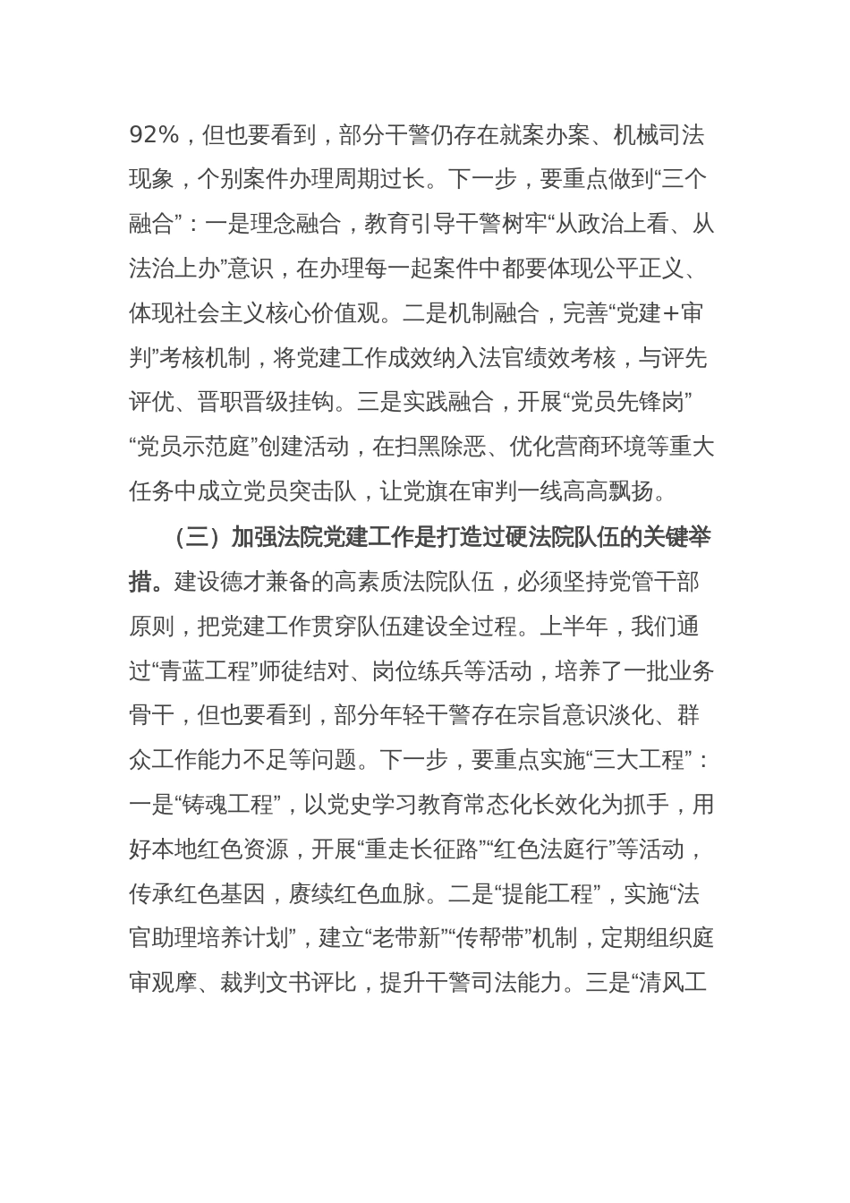 区法院党组副书记在2025年度区法院第二期党务工作培训会上的讲话_第3页