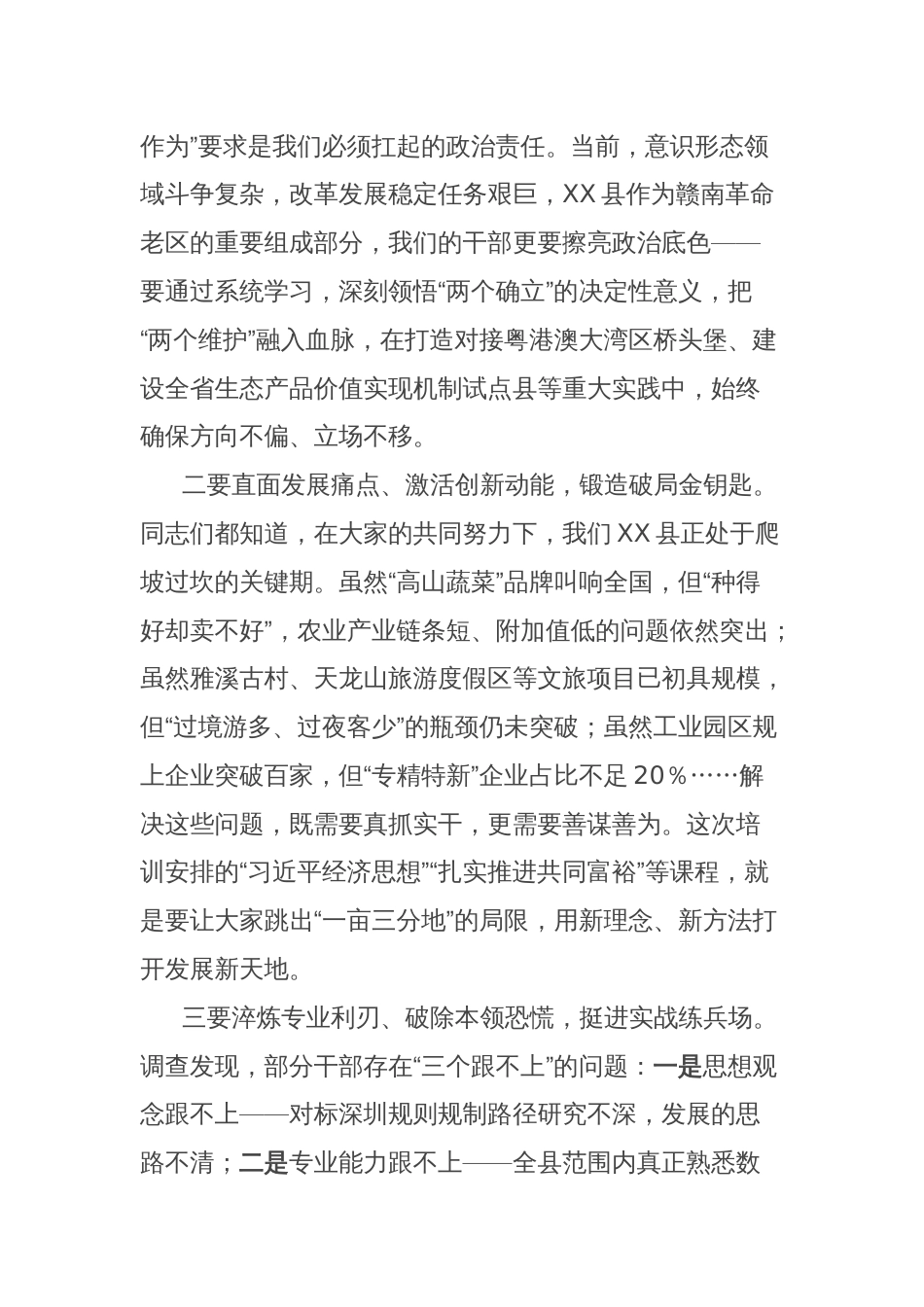 县委副书记、县委党校校长在2025年乡科级干部进修班上的开班讲话_第2页