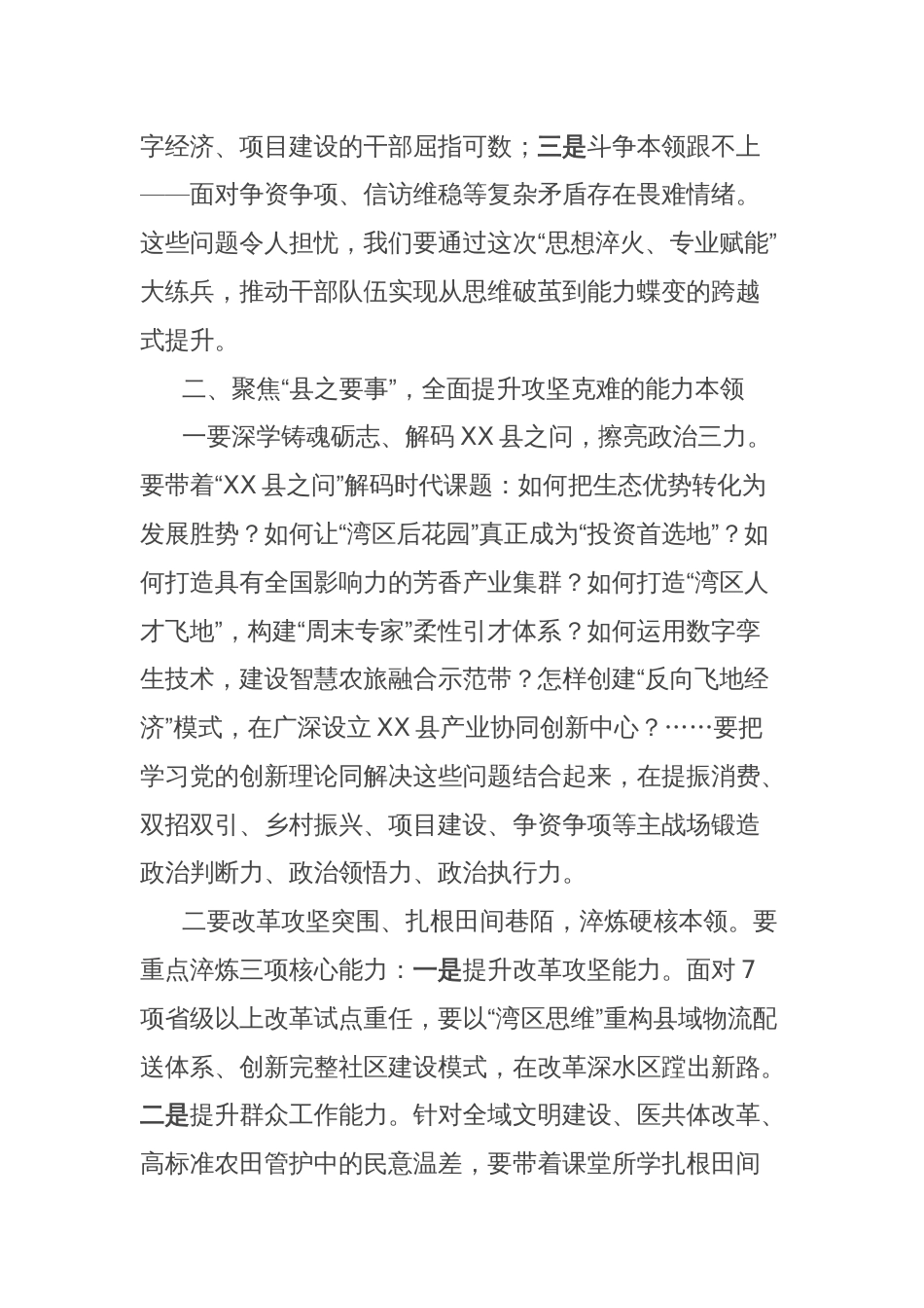 县委副书记、县委党校校长在2025年乡科级干部进修班上的开班讲话_第3页