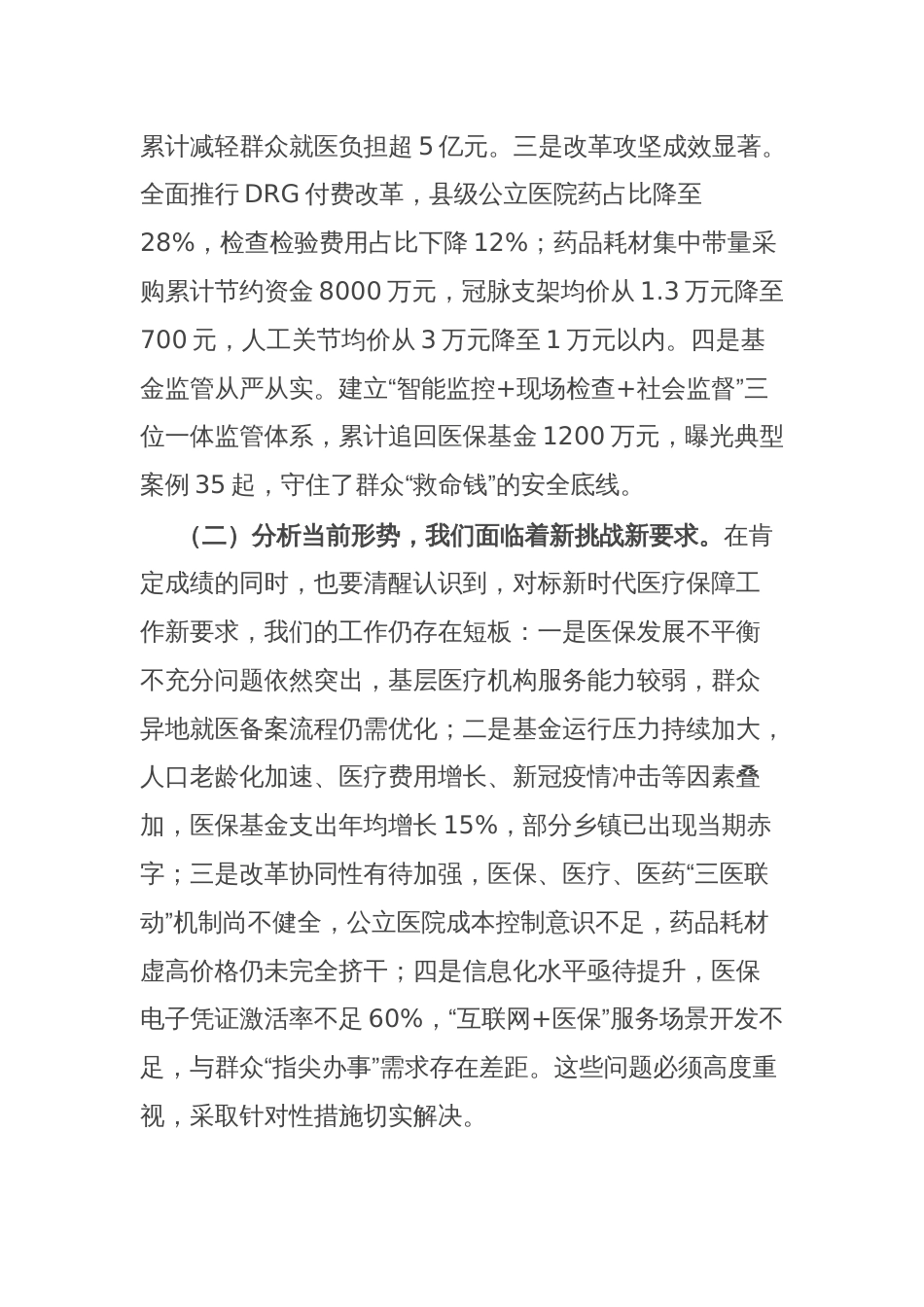 副县长在全县医疗保障工作协同推进会议上的讲话_第2页