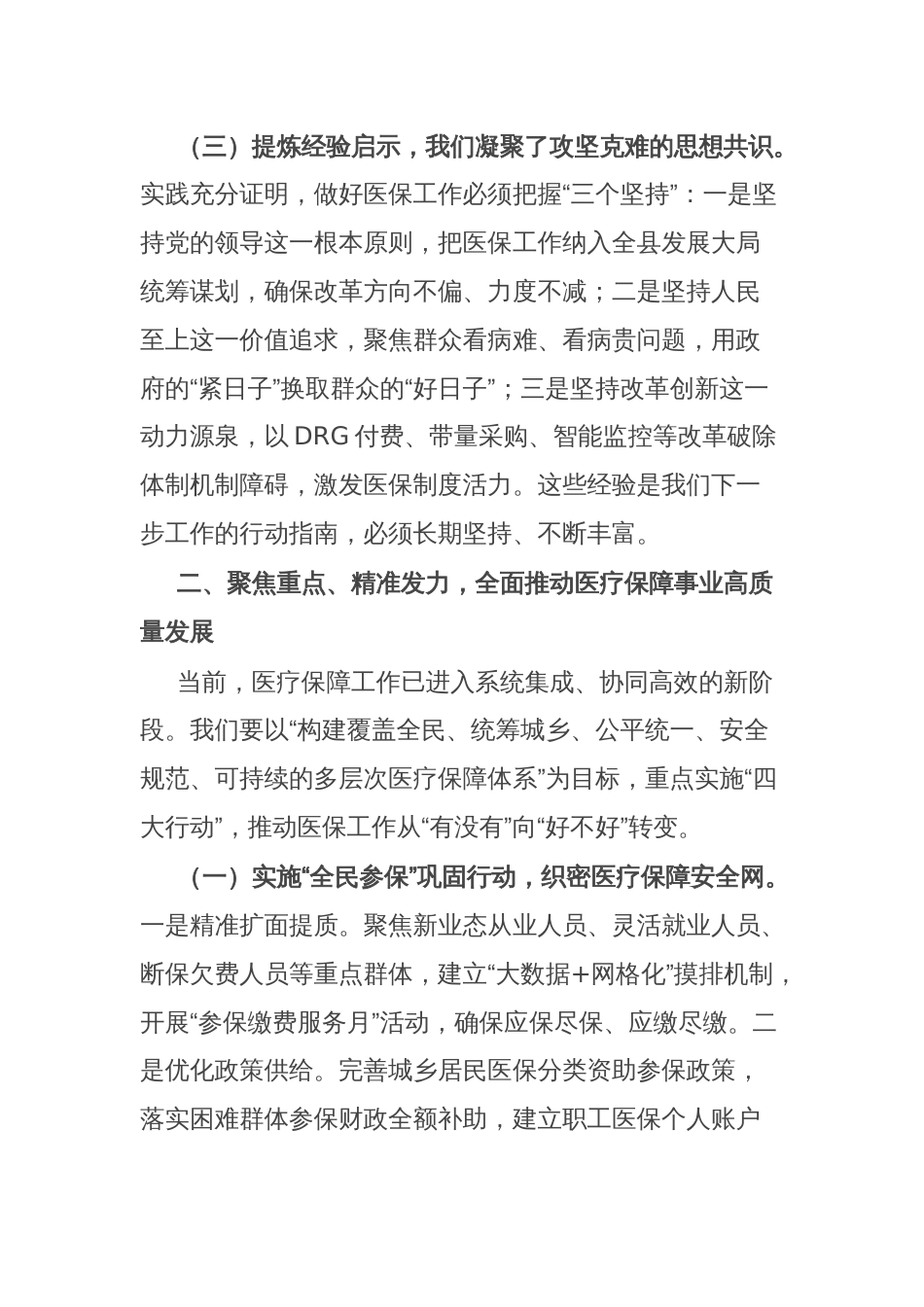 副县长在全县医疗保障工作协同推进会议上的讲话_第3页