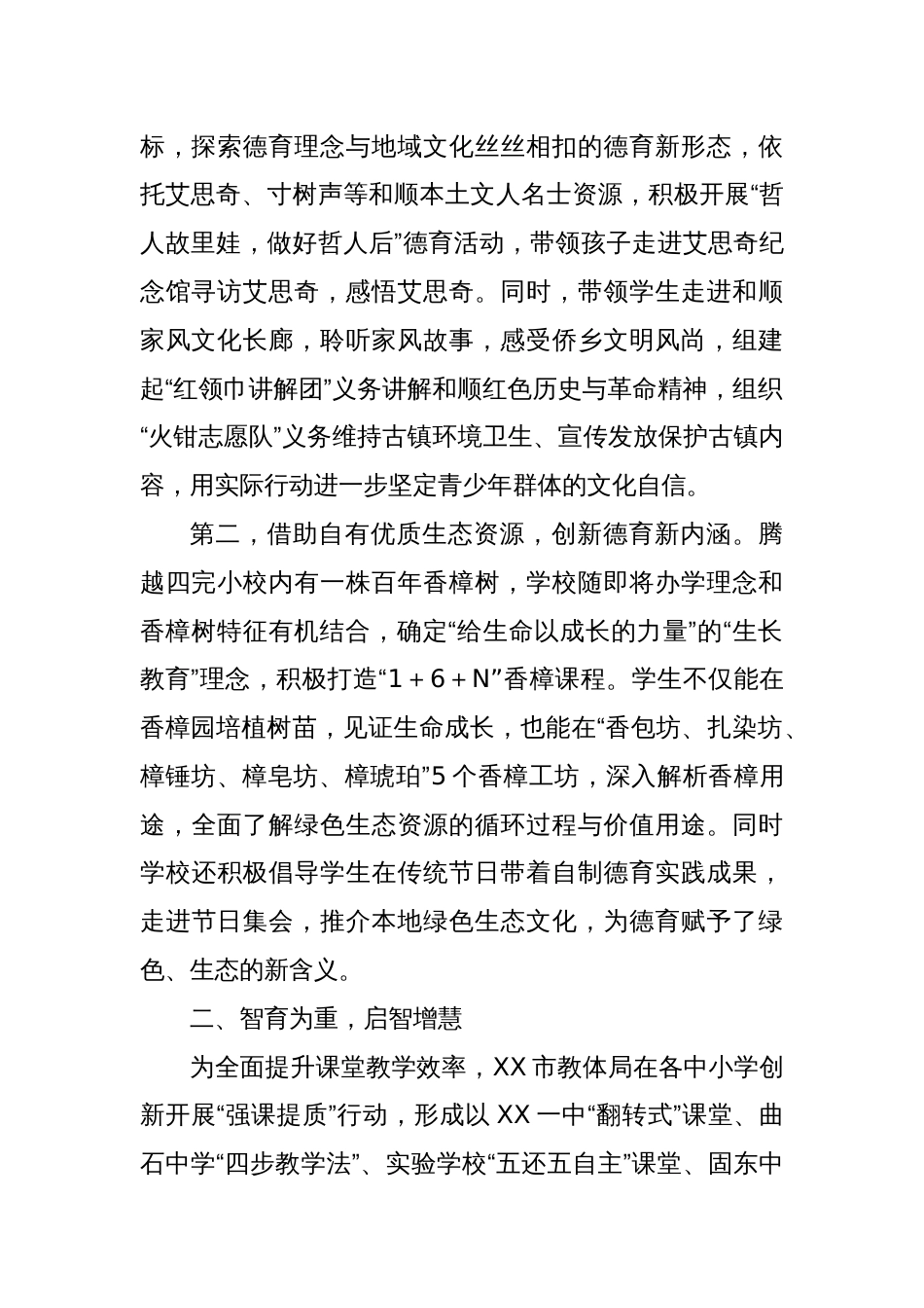 德智体美劳五育并举典型案例交流材料_第2页