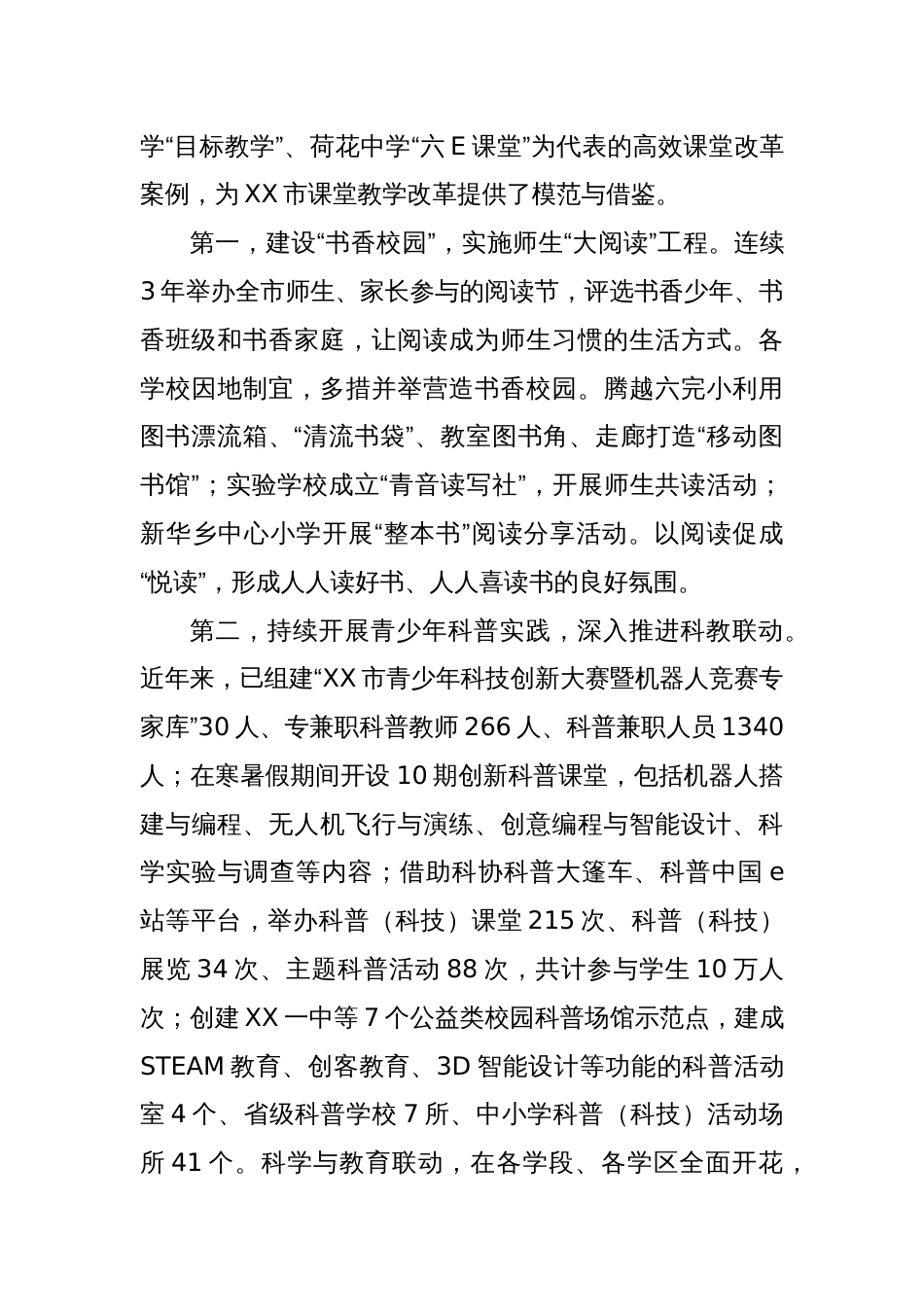 德智体美劳五育并举典型案例交流材料_第3页